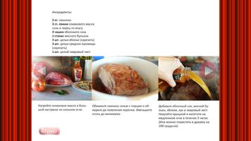 Мясные блюда Свинина Рецепты 截图 3