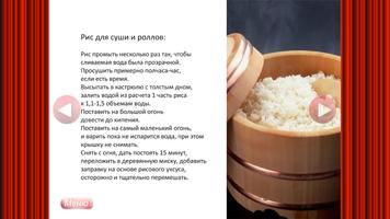 Японская Кухня Роллы 截圖 2