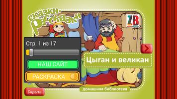 Сказка Цыган и Великан +игры screenshot 1