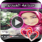 صور + موسيقى = فيديوهات-icoon