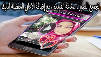 صور + موسيقى = فيديوهات スクリーンショット 2