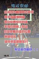 3D Basketball 截圖 2