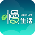慢生活