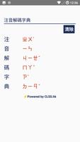 中文注音解碼字典 Affiche
