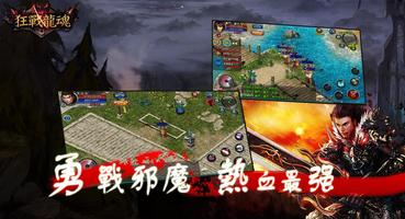 狂戰龍魂 Screenshot 1