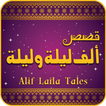 Arabian Nights - Arabic Alif L