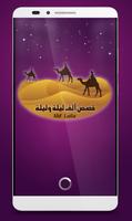 قصص ألف ليلة وليلة Affiche