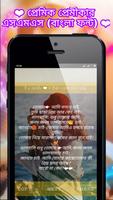 Ami Je Ke Tomar - Bangla Love  capture d'écran 1