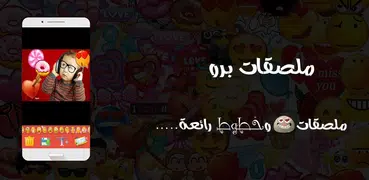 ملصقات برو