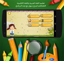 تعليم الطفل : عربي وانجليزي โปสเตอร์