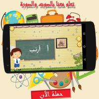 تعليم الطفل : عربي وانجليزي اسکرین شاٹ 1