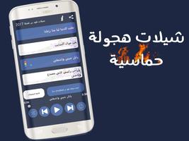 شيلات فهد بن فصلا 2017 حماسية  Screenshot 1