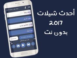 شيلات فهد بن فصلا 2017 حماسية  capture d'écran 3