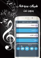 شيلات بدون نت اكثر من 50 شيلة  imagem de tela 1