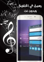 شيلات بدون نت اكثر من 50 شيلة  imagem de tela 2