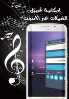 شيلات بدون نت اكثر من 50 شيلة  imagem de tela 3