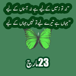 Naghmay 23 march mp3