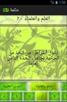 حكمة screenshot 1