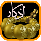 Al Wazifa-tul-Karima أيقونة