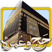 Zia e Hajj and Umrah