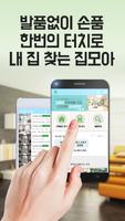 집나와-신축 빌라분양, 구옥빌라매매, 부동산 앱 Affiche