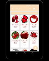 رسائل حب capture d'écran 3