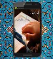 استخاره با قرآن Affiche