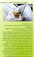 اسلام وتربیت کودک Ekran Görüntüsü 1