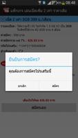 โปรเสริมแฮปปี้ และดีแทค 截图 3