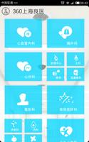 360上海良医 poster