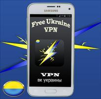 ВПН Україна Вк - VK VPN ポスター