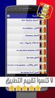 تعلم اللغة الفرنسية دون انترنت screenshot 1