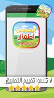 قصص أطفال مفيدة بدون انترنت screenshot 3