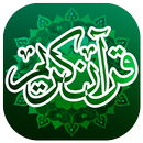 القرآن الكريم كامل بدون انترنت APK