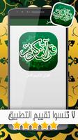 برنامه‌نما القرآن الكريم كامل بدون انترنت عکس از صفحه