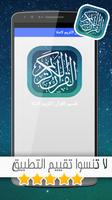 تفسير القرآن كاملا بدون نت स्क्रीनशॉट 3