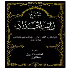 Kitab Rotib & Hizib Lengkap APK download