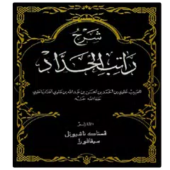 Kitab Rotib & Hizib Lengkap APK 下載