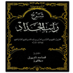 Kitab Rotib & Hizib Lengkap ikona