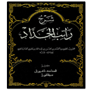 Kitab Rotib & Hizib Lengkap APK