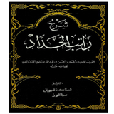 Kitab Rotib & Hizib Lengkap icono