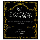 Kitab Rotib & Hizib Lengkap ikon