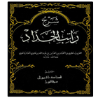 Kitab Rotib & Hizib Lengkap آئیکن