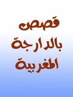 Zijal - قصص و حكايات capture d'écran 1