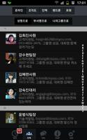 모바일 그룹웨어 포스톡 PosTalk screenshot 3