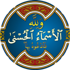 99 Name of Allah+sound - free ícone
