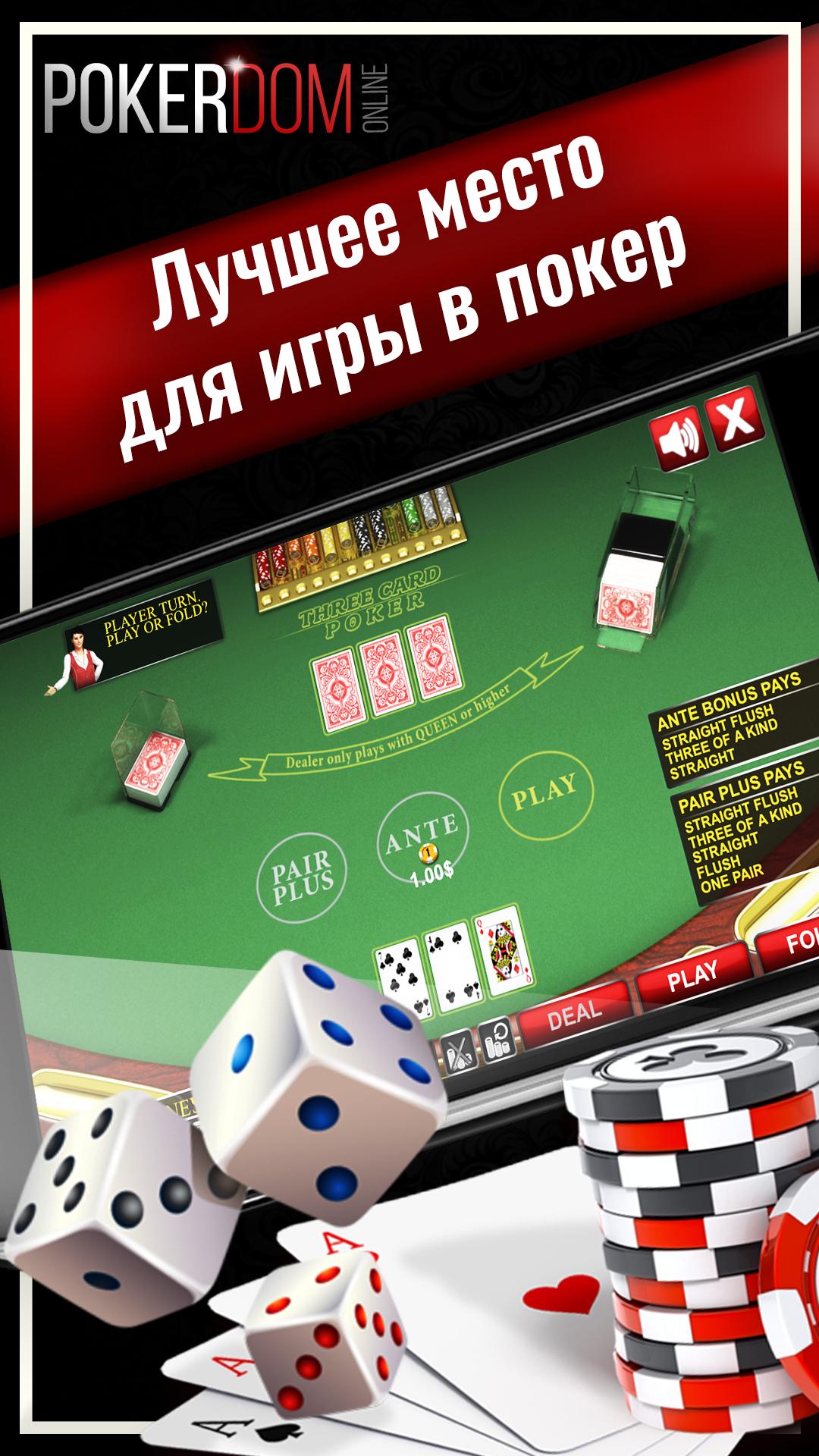 Скачать бесплатно игру покер на андроид не онлайн стрим казино анонимус