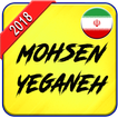 Mohsen Yeganeh songs 2018