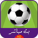 بث قنوات بين سبور مباشرة ⚽ APK