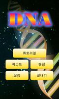 DNA โปสเตอร์